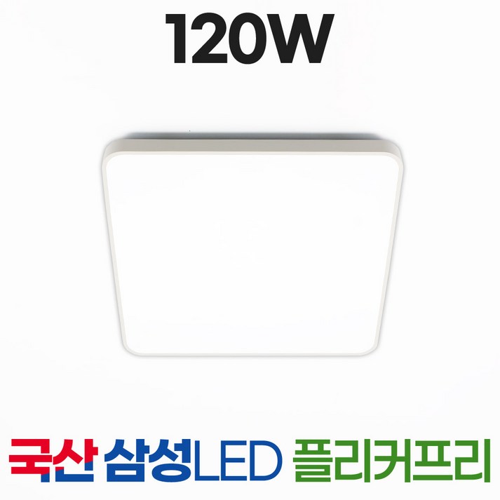LED 거실등 조명 120W완판형 삼성칩 국내생산, 주광색 LED 거실등 조명 120W완판형 삼성칩 국내생산, 주광색