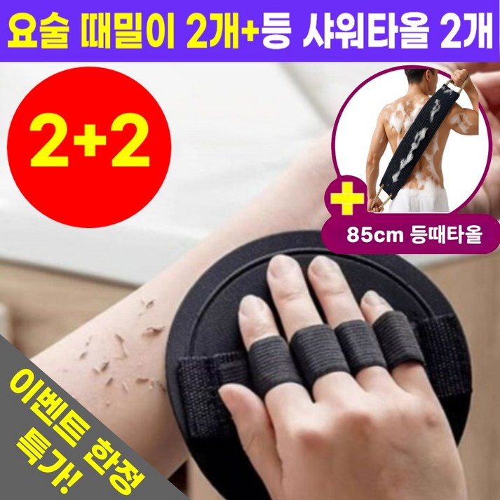호아인터 때타올 요술 때밀이 때수건 등때타올 22