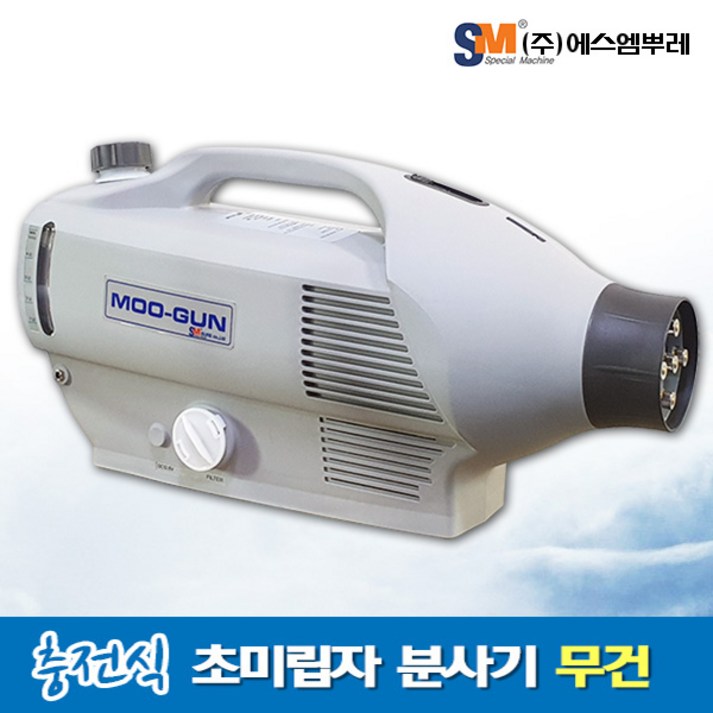 에스엠뿌레 무선 방역소독기 초미립자 분사기 무건, 1개, 옵션없음 에스엠뿌레 무선 방역소독기 초미립자 분사기 무건, 1개, 옵션없음
