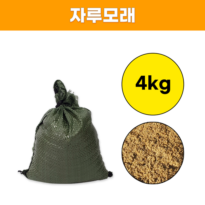 자루모래 마대자루 태풍장마대비 미장사 캠핑용 조경인테리어 화재대비모래, 4kg, 3개 자루모래 마대자루 태풍장마대비 미장사 캠핑용 조경인테리어 화재대비모래, 4kg, 3개
