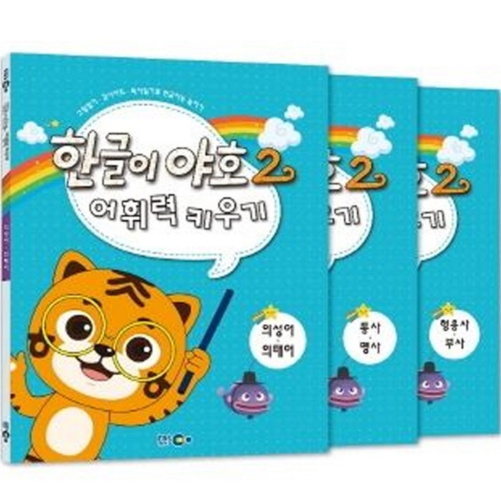 한글이야호 어휘력키우기 3p