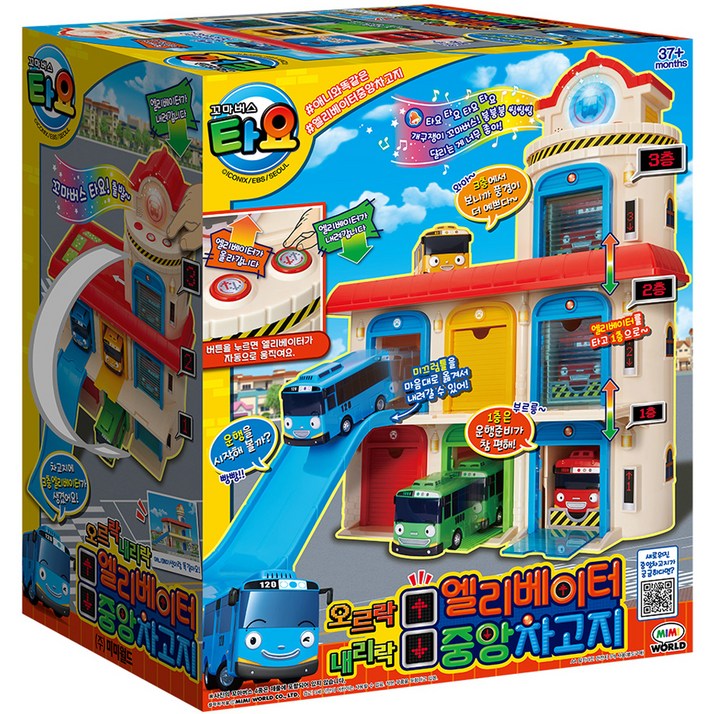 미미월드 타요 오르락내리락 엘리베이터 중앙차고지