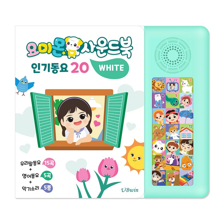 요미몬 사운드북 인기동요 20: 우리말동요 15곡 + 영어동요 5곡 + 효과음 5종 아기 그림책, 화이트, 유비윈