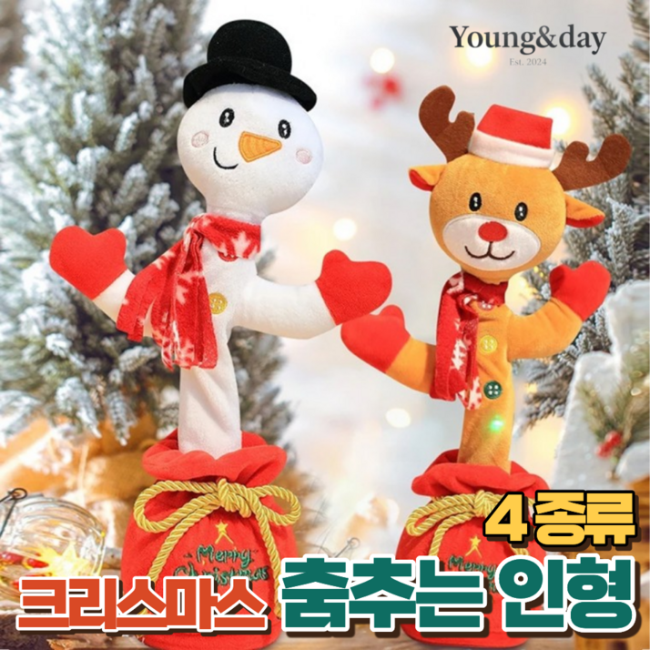 영앤데이 크리스마스 인형 친구들 춤추는 인형  4종 