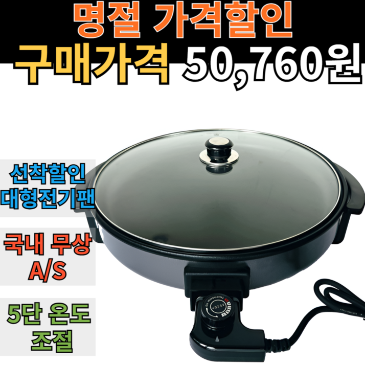 [A/S가능 당일발송] 전기 후라이팬 대형 원형