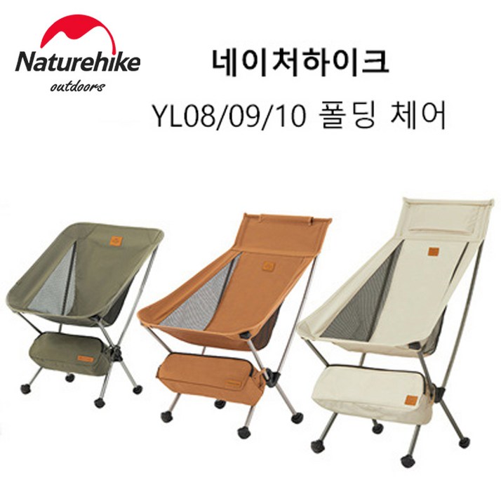 네이처하이크 YL080910 초경량 휴대용 콤팩트 접이식 의자 NH 아웃도어 에그 체어 캠핑 낚시 피크닉 비치 체어
