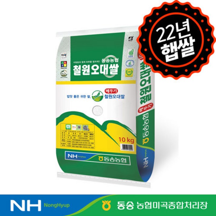 [하루세끼쌀] 22년 햅쌀 동송농협 철원 오대쌀 10kg 상등급+당일도정+단일품종