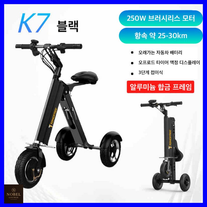 노벨라운지 접이식 세발전기자전거 삼륜 전기바이크 전동 출퇴근자전거 팻바이크 배달 자토바이