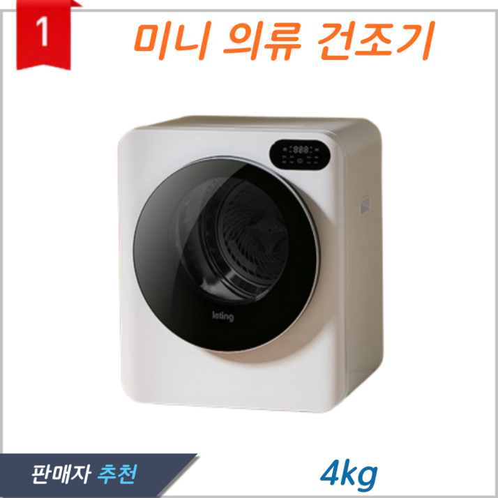 미니 건조기 빨래 소형 의류 관리기 기숙사 원룸 가정용 신발 수건 옷