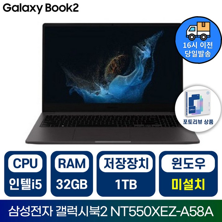 삼성전자 갤럭시북2 NT550XEZ 인텔 i5 15.6인치 학습용 업무용 사무용 가성비 노트북/IR