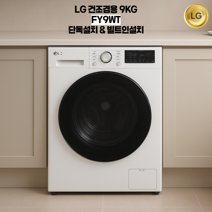 LG전자 트롬 드럼세탁기 FR9WK 무료설치 건조겸용 상판있음