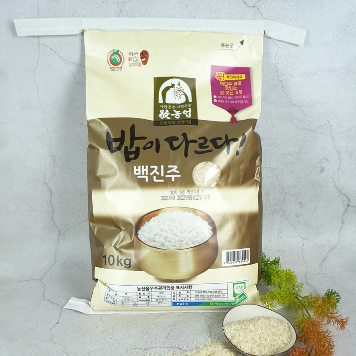 안동농협 밥이다르다 안동 명품 백진주쌀 10kg, 20kg, 1개