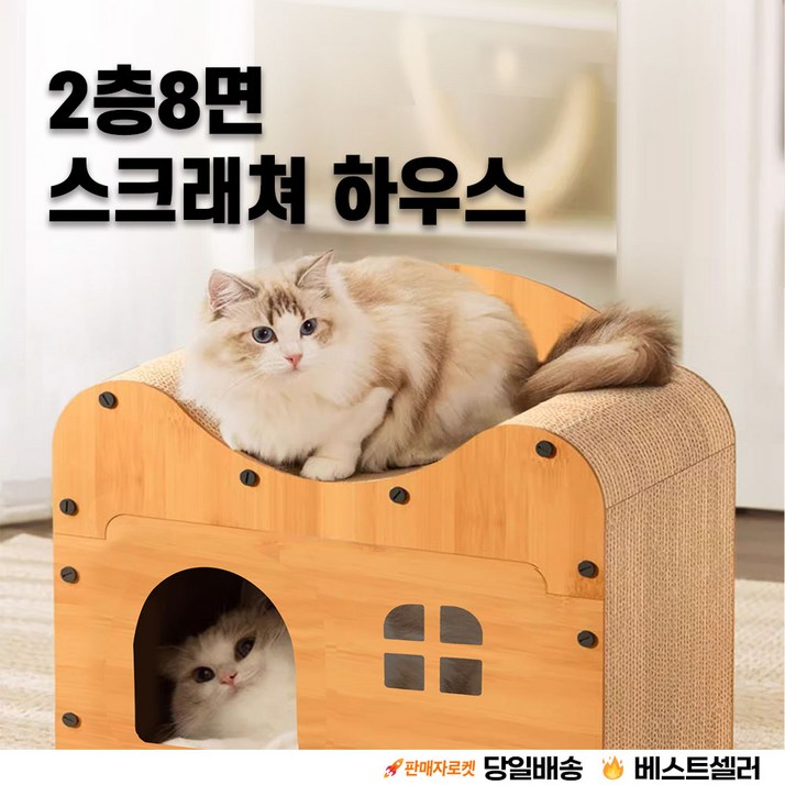 스크래쳐  하우스  2층 8면 숨숨집  쇼파 겸용  리필가능  연장확장가능 우아지오, 1개