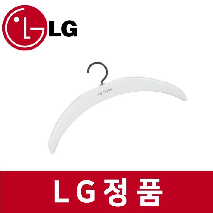 LG 엘지 정품 S5WB 스타일러 라운드 옷걸이 st00809