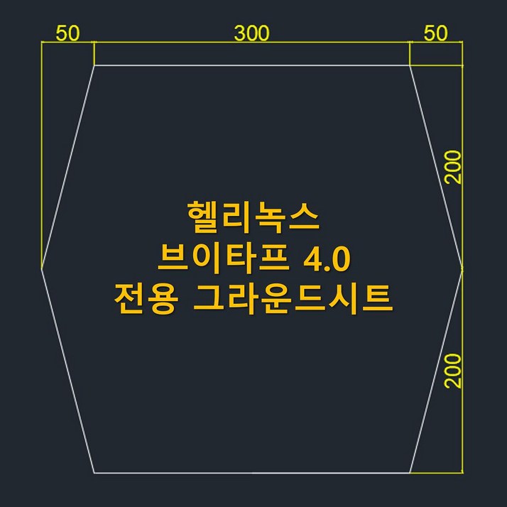방수포 헬리녹스 브이타프 4.0 전용 그라운드시트 제작 타포린 풋프린트 천막 캠핑