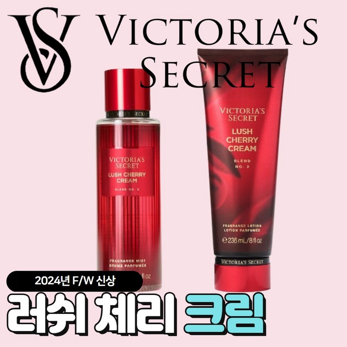 당일출고 Victoria Secret 빅토리아 시크릿 24년 겨울신상 러쉬 체리 크림, 1개, 250ml