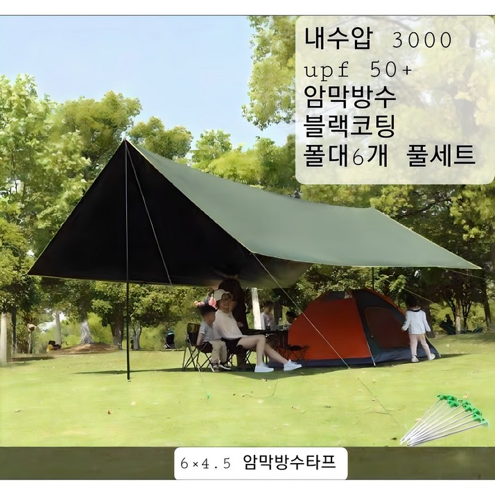 국내배송 6×4.5m 대형타프 암막 심실링 방수 폴대6개 풀세트