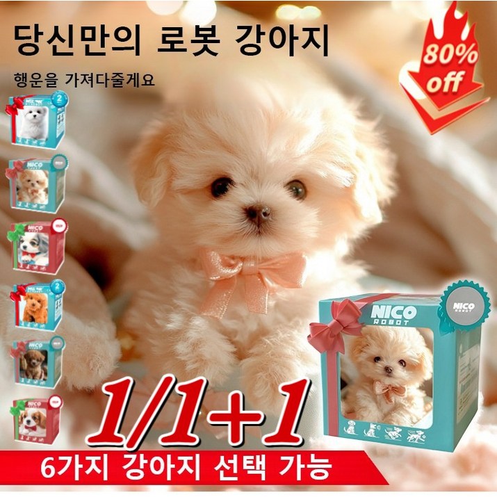 움직이는 강아지 인형 뽀글이 강아지 로봇 피규어 뽀글이 장난감 강아지, (흰색), 컬러 박스