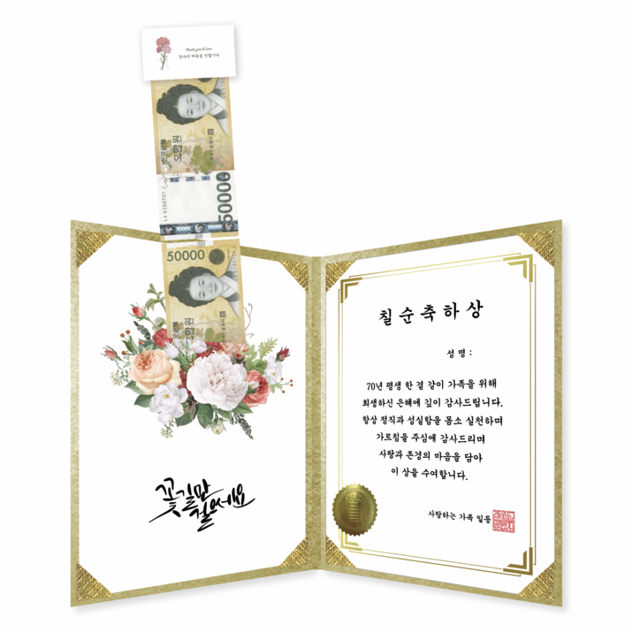 무드팩토리 부모님 반전 용돈 상장