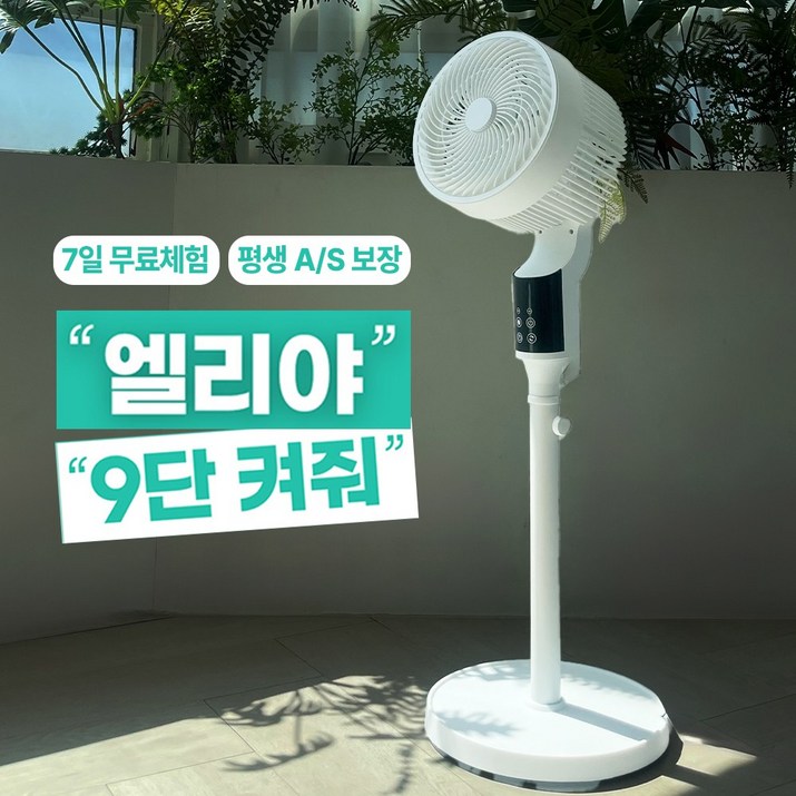 5세대 음성인식 스마트 리모컨 저소음 써큘레이터