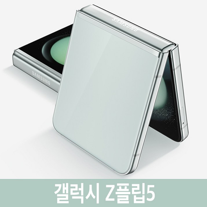 삼성전자 갤럭시 Z플립5세대 자급제