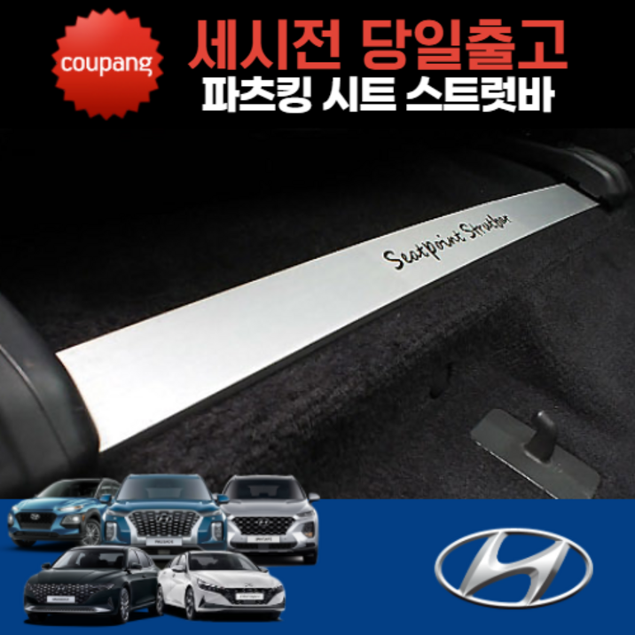 시트스트럿바 승차감개선 하체보강 현대차량 시트스트럿바 승차감개선 하체보강 현대차량
