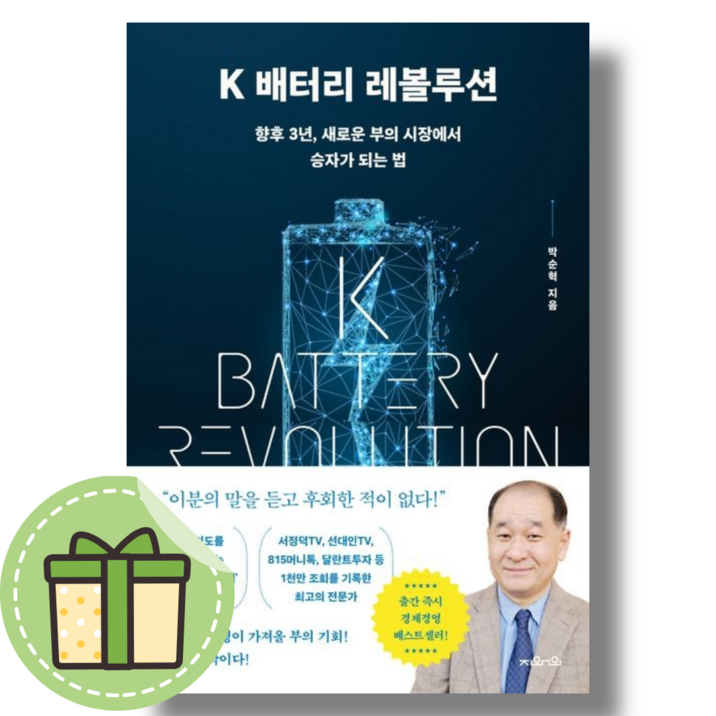 [NEW] K 배터리 레볼루션 #안전포장#빠른발송