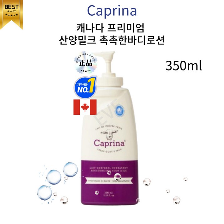 글로벌 ENC 캐나다 산양밀크로만든 촉촉한 4계절바디로션 글로벌 ENC 캐나다 산양밀크로만든 촉촉한 4계절바디로션