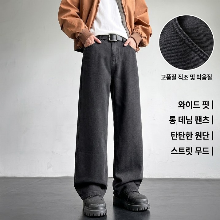 스타일닥터 시즌오프 마감특가 남성 흑청 와이드 데님 팬츠 스트릿 캐주얼 청바지
