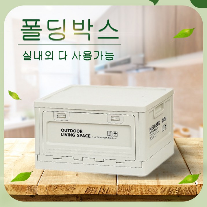 접이식 3면 문열림 오픈형폴딩박스 특대형 휴대용 접이식 상자 가정용 수납함 야외 피크닉 캠핑용 간편 테이블 여러층으로적재가능한 다용도 정리함