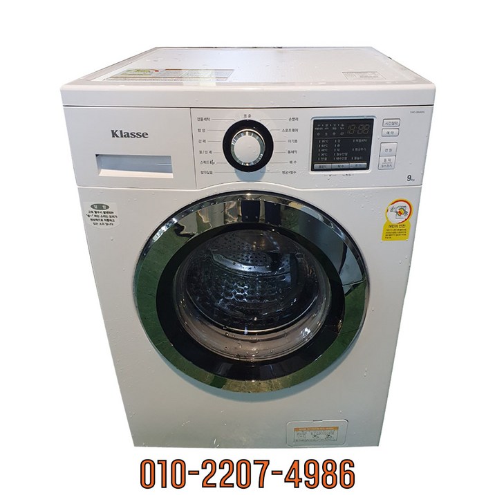 클라쎄 중고세탁기 드럼형 9KG 2017년 제조품