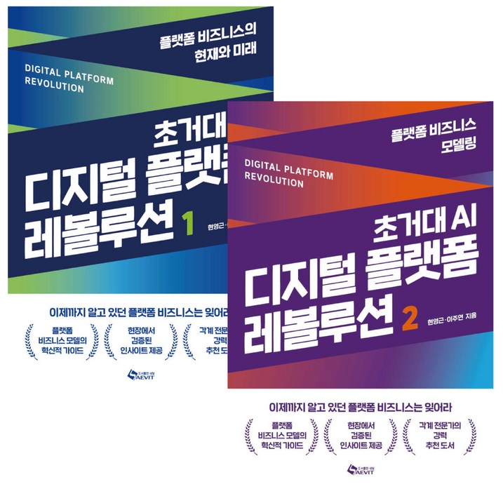 초거대 AI 디지털 플랫폼 레볼루션 1 2권 세트 미니수첩 증정 초거대 AI 디지털 플랫폼 레볼루션 1 2권 세트 미니수첩 증정