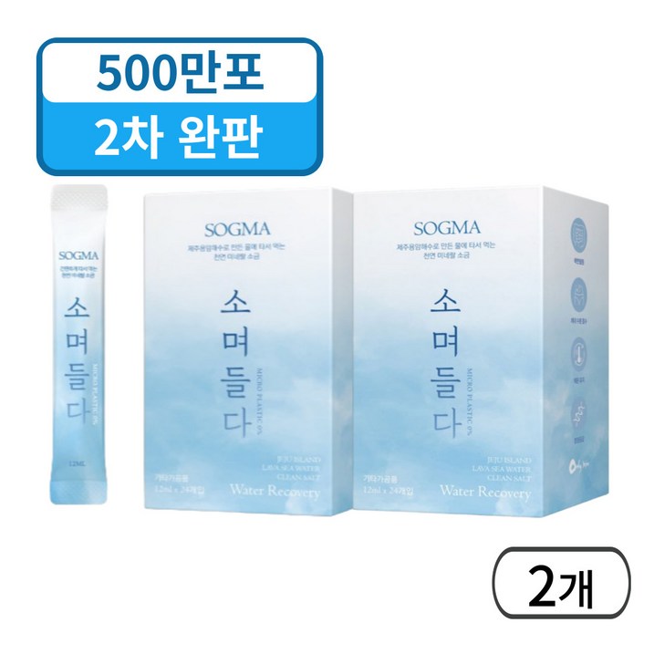 소그마 소며들다 물에 타먹는 소금 전해질 이온음료 휴대용 스틱 오리지널 맛 2박스, 12ml, 48개