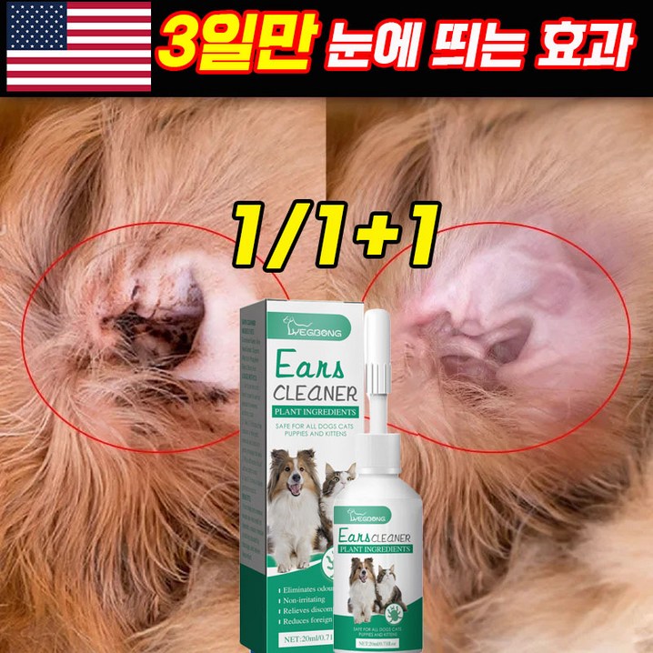 111 미국기술 강아지 귀세정제 귀염증 귀청소 귀냄새제거 클리너