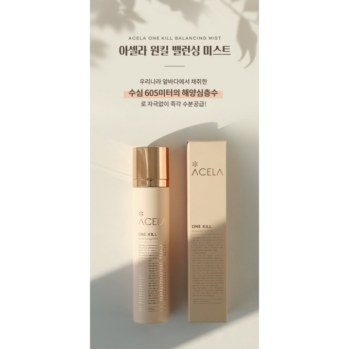 아셀라 원킬 밸런싱 미스트 150ml 헤라 멜라솔브 딥클렌징폼 50g 맑고 투명한 피부관리, 미세분사, 수분공급, 모공케어, 해양심층수 미네랄 함유 피부 자극 없는 미스트
