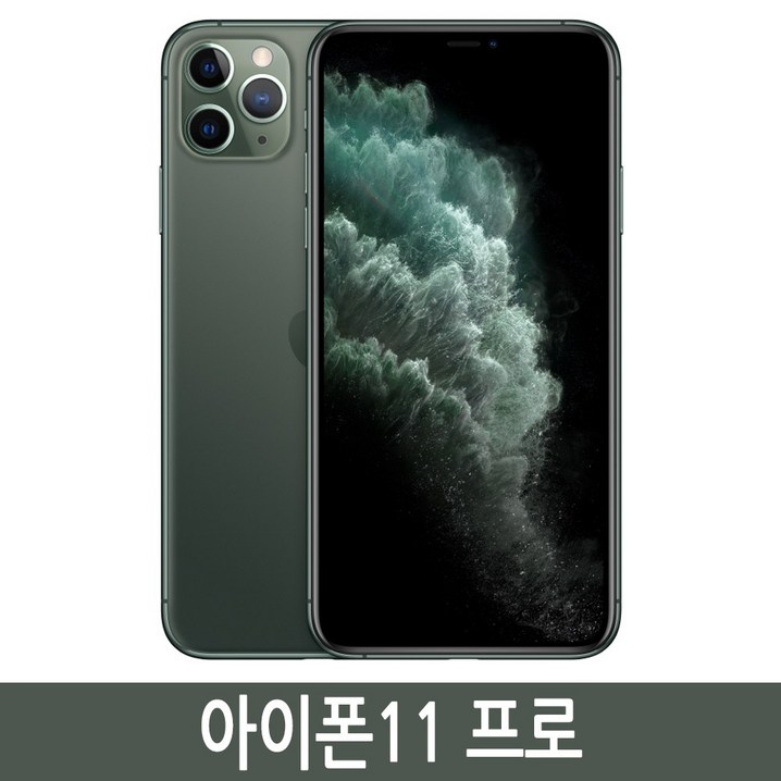 아이폰11프로 iPhone 11Pro 64GB 256GB 기가 자급제