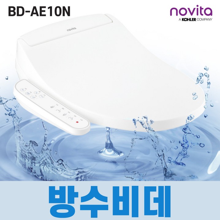 노비타 비데 BDAE10N  방수 풀스테인리스 노즐 자동 노즐세척 직수 연속온수가열 자가설치