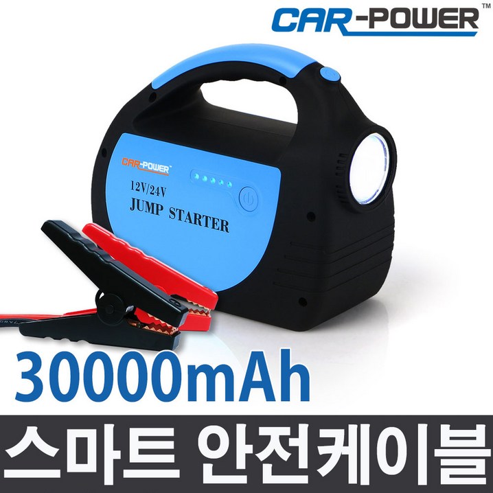 카파워 CP20 점프스타터 12V24V겸용 대형차 중장비 30000mAh 보조배터리 안전케이블제공 카파워 CP20 점프스타터 12V24V겸용 대형차 중장비 30000mAh 보조배터리 안전케이블제공