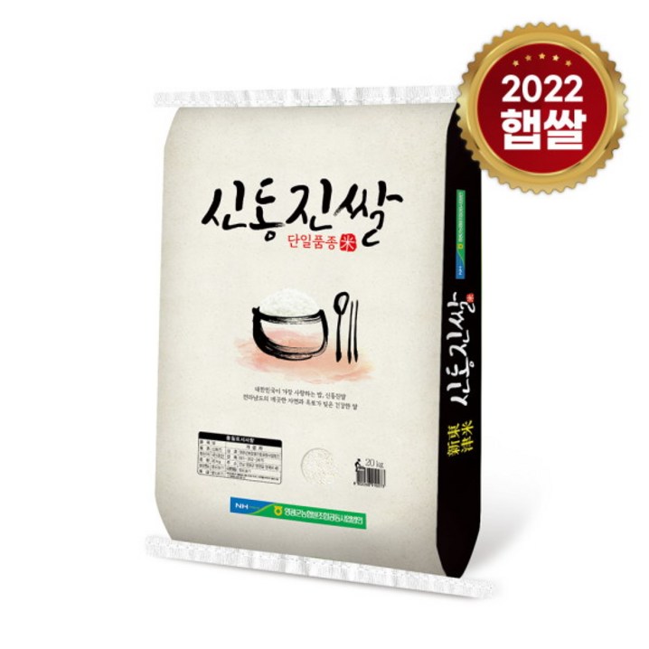 롯데상사 22년산 햅쌀영광군 신동진쌀20kg