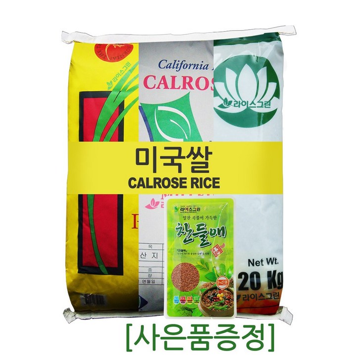 라이스그린 미국쌀 20kg 칼로스쌀  1등급 수입쌀 쌀20kg