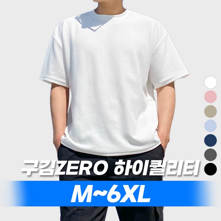 M8XL 바이모노 7DAYS 반팔티 모음전 남자 빅사이즈 티셔츠 옷 무지티 남성 베이직 오버핏 루즈핏 화이트 베이지 스카이블루 네이비 블랙 차콜 핑크 M L XL 2XL 3XL M8XL 바이모노 7DAYS 반팔티 모음전 남자 빅사이즈 티셔츠 옷 무지티 남성 베이직 오버핏 루즈핏 화이트 베이지 스카이블루 네이비 블랙 차콜 핑크 M L XL 2XL 3XL