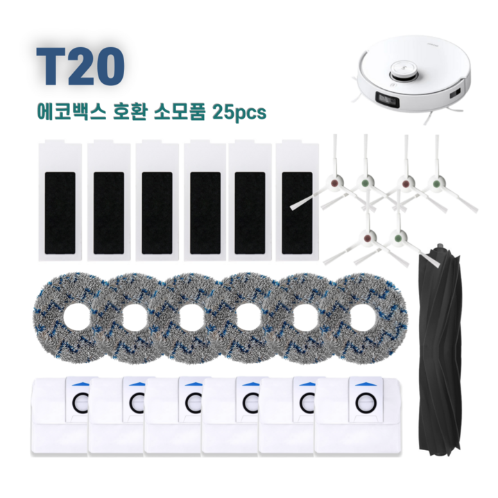 에코백스 T20 옴니 소모품 세트 물걸레 먼지봉투 필터 사이드브러시 메인브러시 호환, 1세트