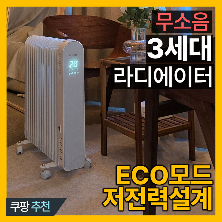 터치식 고효율 라디에이터 리모컨포함 무소음 사무실 가정용 화장실 동파방지, 9핀