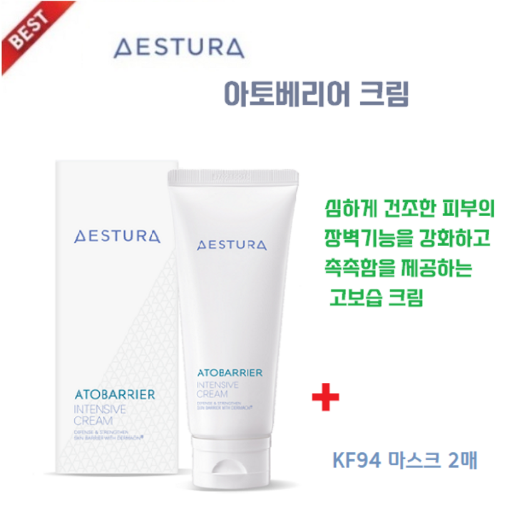 병원정품에스트라 아토베리어 제품2종 중아토베리어 로션크림KF94 마스크2매