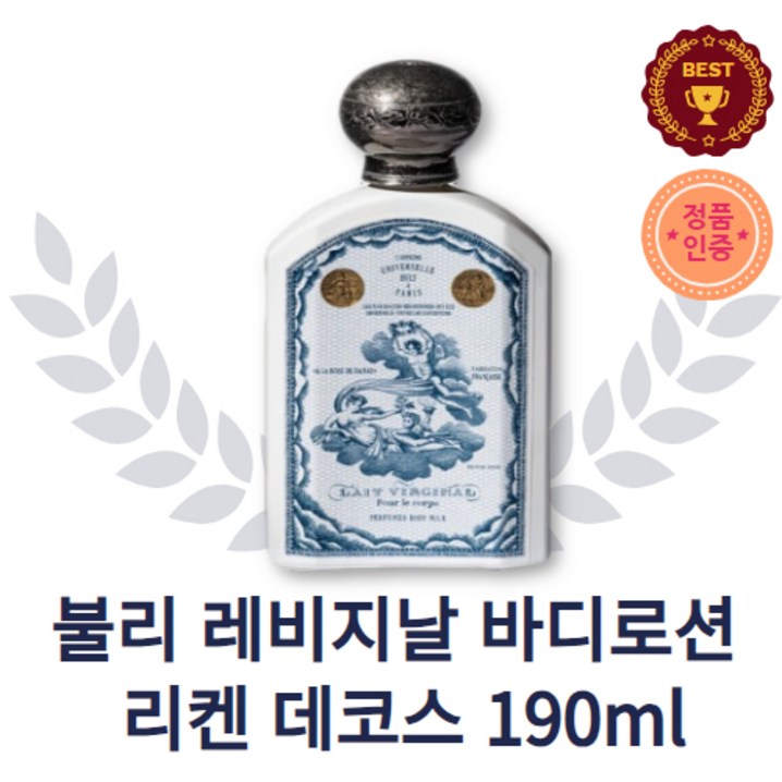 정품 오피신유니버셀불리 레비지날 바디로션 리켄 데코스 190ML 향기좋은 퍼퓸 바디로션 퍼퓸바디로션 호텔바디로션 카페바디로션 백화점바디로션 집들이선물 추천 올리브영바디로션 올영