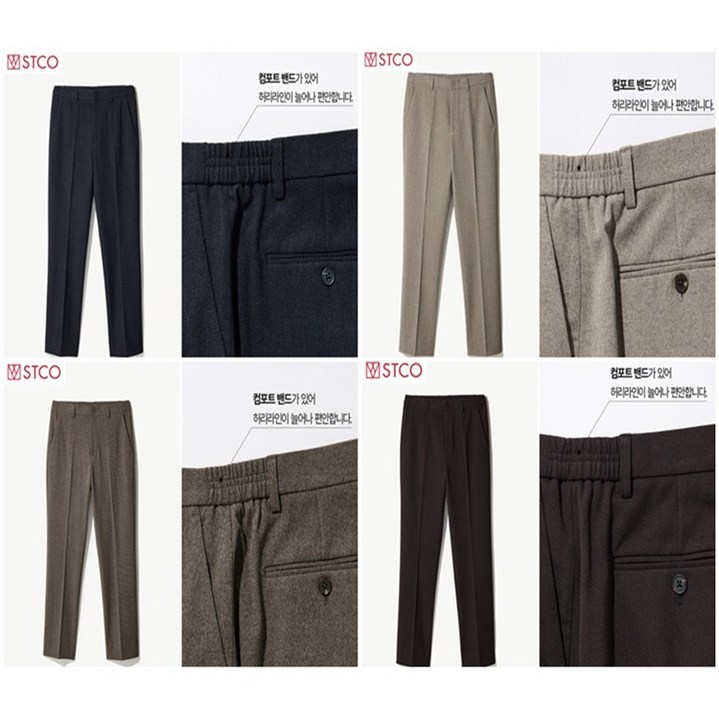 [무료배송] STCO 에스티코 남성겨울바지 허리 사이드밴드 출근룩 데일리룩 스트레이트핏 베이직한 남자 기모팬츠 4종택1