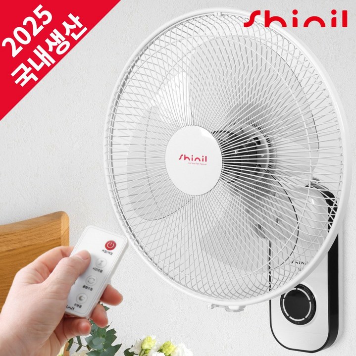 2025 NEW 신일 국산 16인치 리모컨 저소음 벽걸이 선풍기 40cm, 화이트