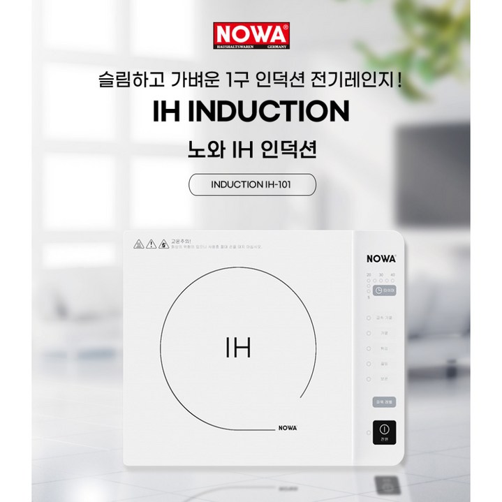 NOWA 인덕션 레인지 IH101, 보호기능 알림, 6가지 조리 기능, IH101