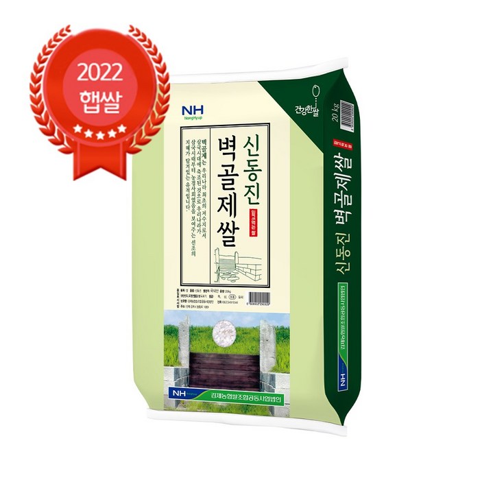 당일도정 김제농협 벽골제쌀 신동진 20kg GAP인증 22년산 햅쌀 상등급, 1포 - 캠핑밈