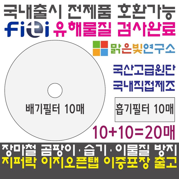 [호환] 대우 위니아 신일 일렉트로맨 외 미니 건조기 전제품 호환필터 신일 히츠 일코 로퍼 한샘 에스틸로 한일 베이직스 풍년 에어벤티 에어로데이지 메디하임